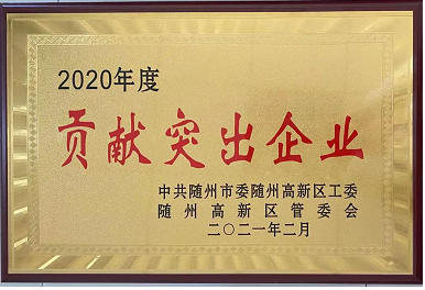 【喜報(bào)】湖北楚勝汽車(chē)有限公司榮獲隨州市貢獻(xiàn)突出企業(yè)，